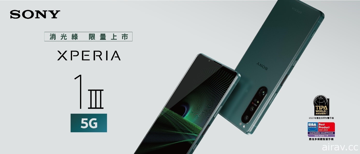 Sony Mobile 宣布 Xperia 1 III 手機推出限量新色「消光綠」