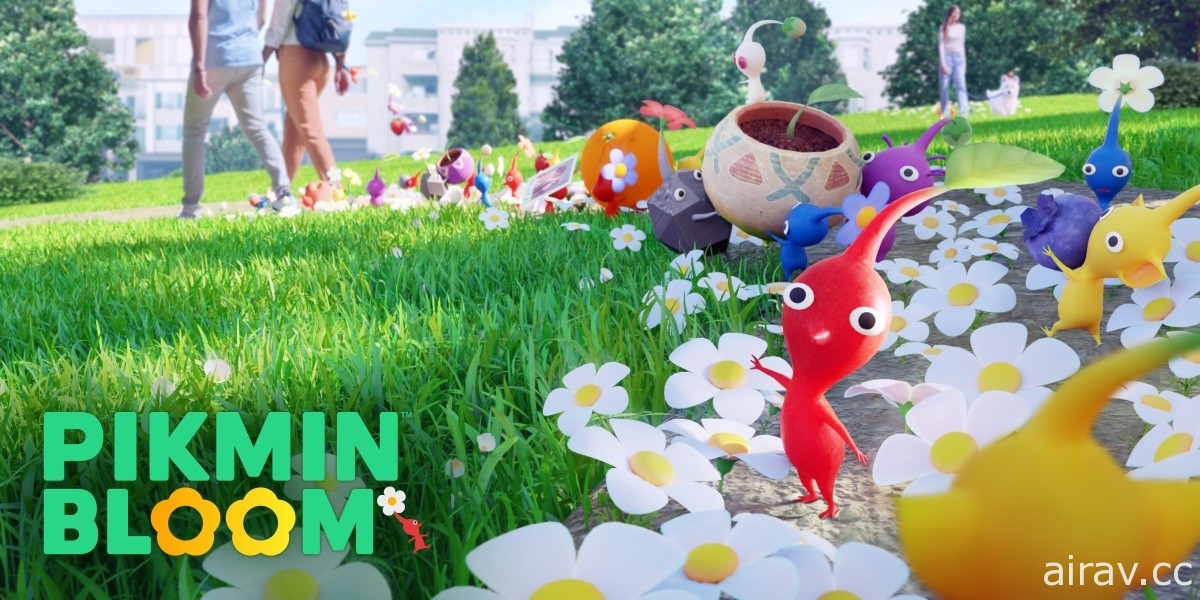 Niantic x 任天堂合作推出皮克敏 AR 新作《Pikmin Bloom》記錄生活點滴享受散步樂趣