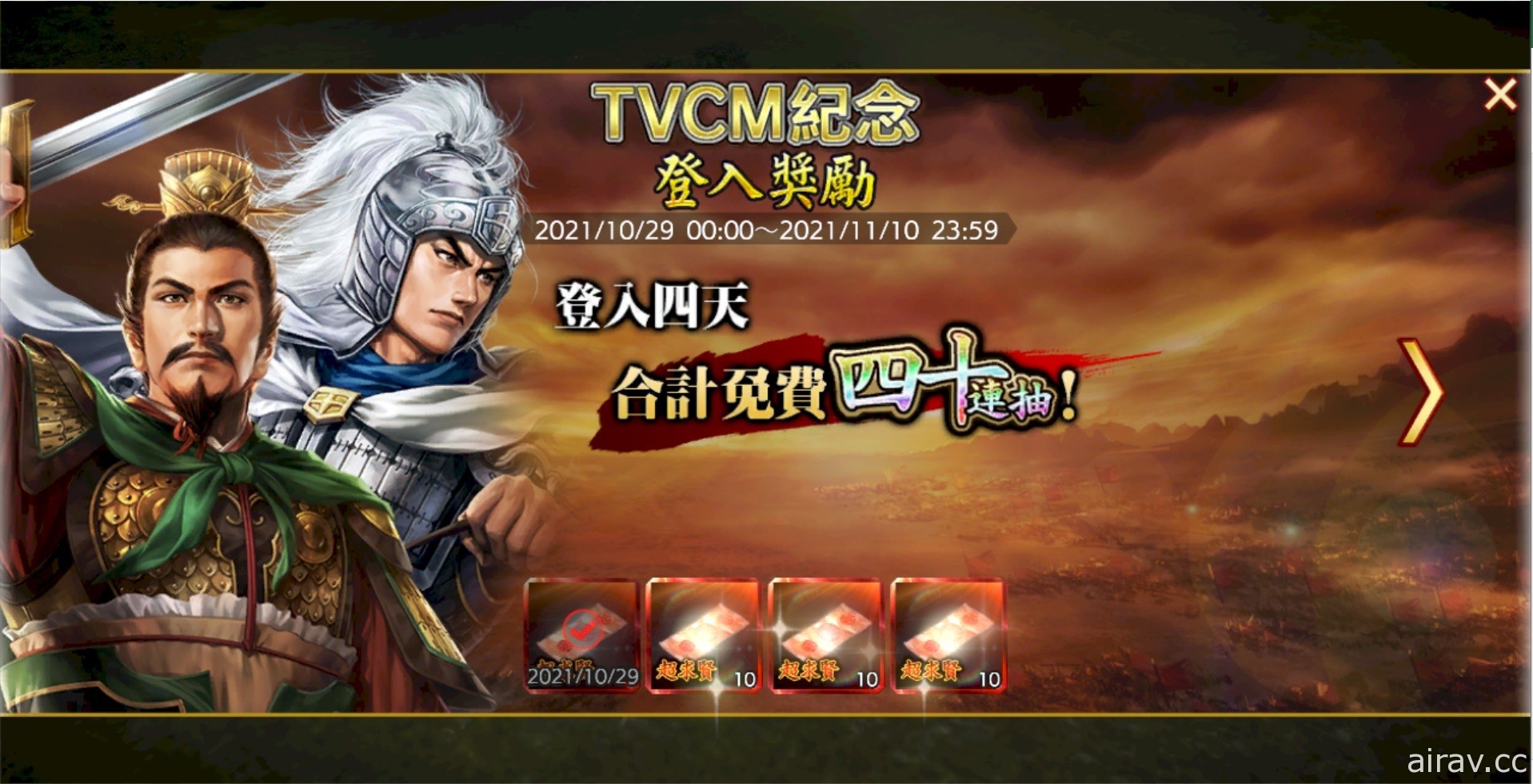 《三國志 霸道》遊戲更新預告 參加活動搶先獲得 UR 武將