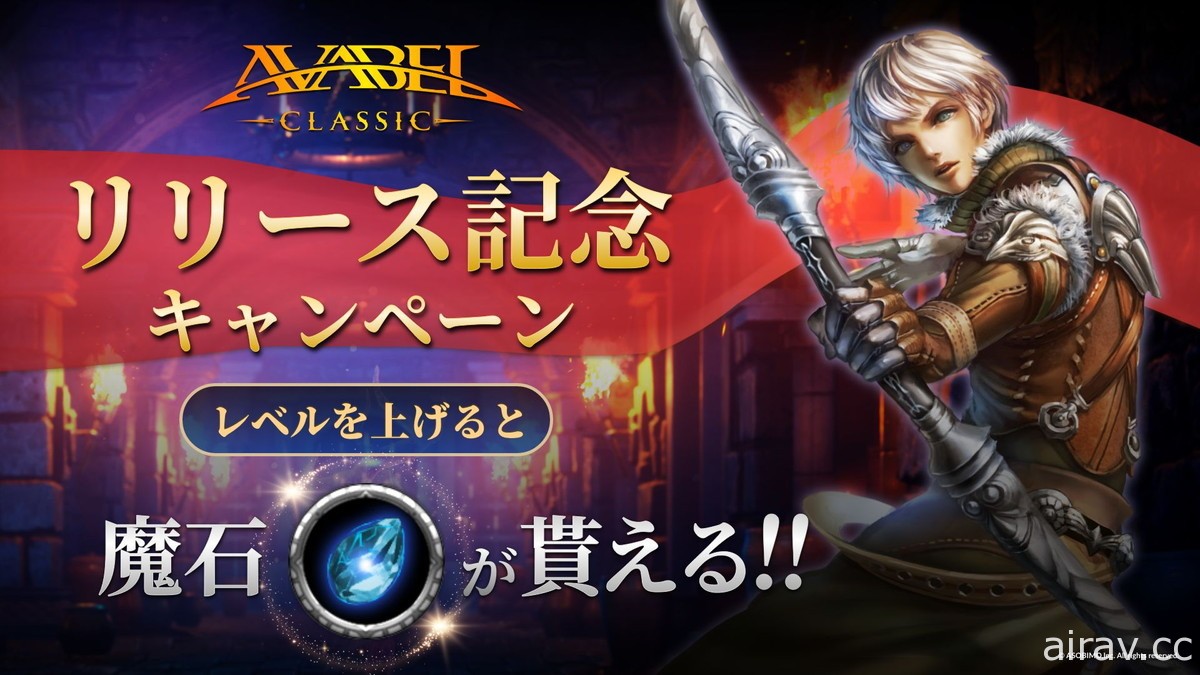 MMORPG《艾瓦贝尔圣境》经典版《AVABEL Classic》于双平台推出
