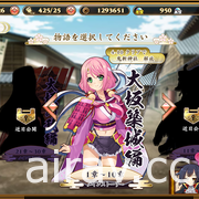 自动战斗 RPG《战国†恋姬 Online ～奥宴新史～》智慧型手机版于日本上市