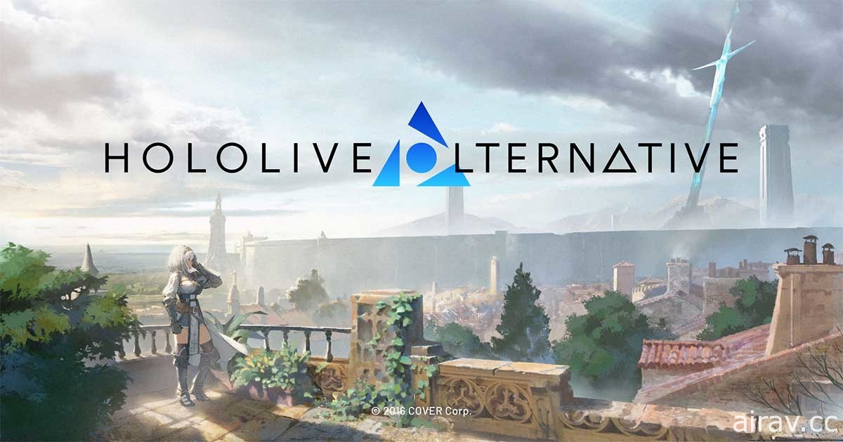 異世界創造企劃《hololive・Alternative》未來展望內容公開 沙盒類遊戲開發中