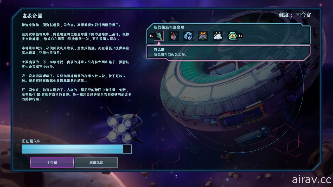 《星际乐土太空基地》Switch 繁体中文版今日上市