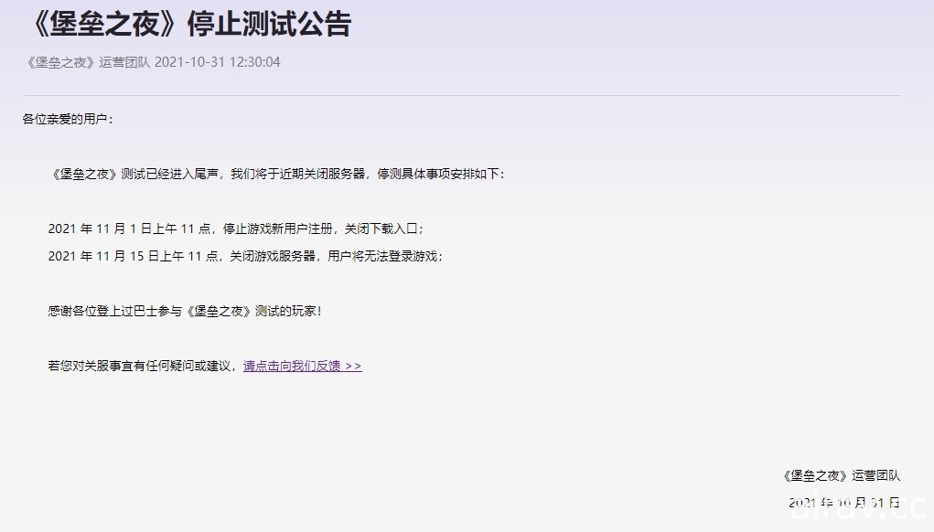 经过三年测试 腾讯宣布《要塞英雄》中国版将停止测试 预定 11 月中关闭服务器