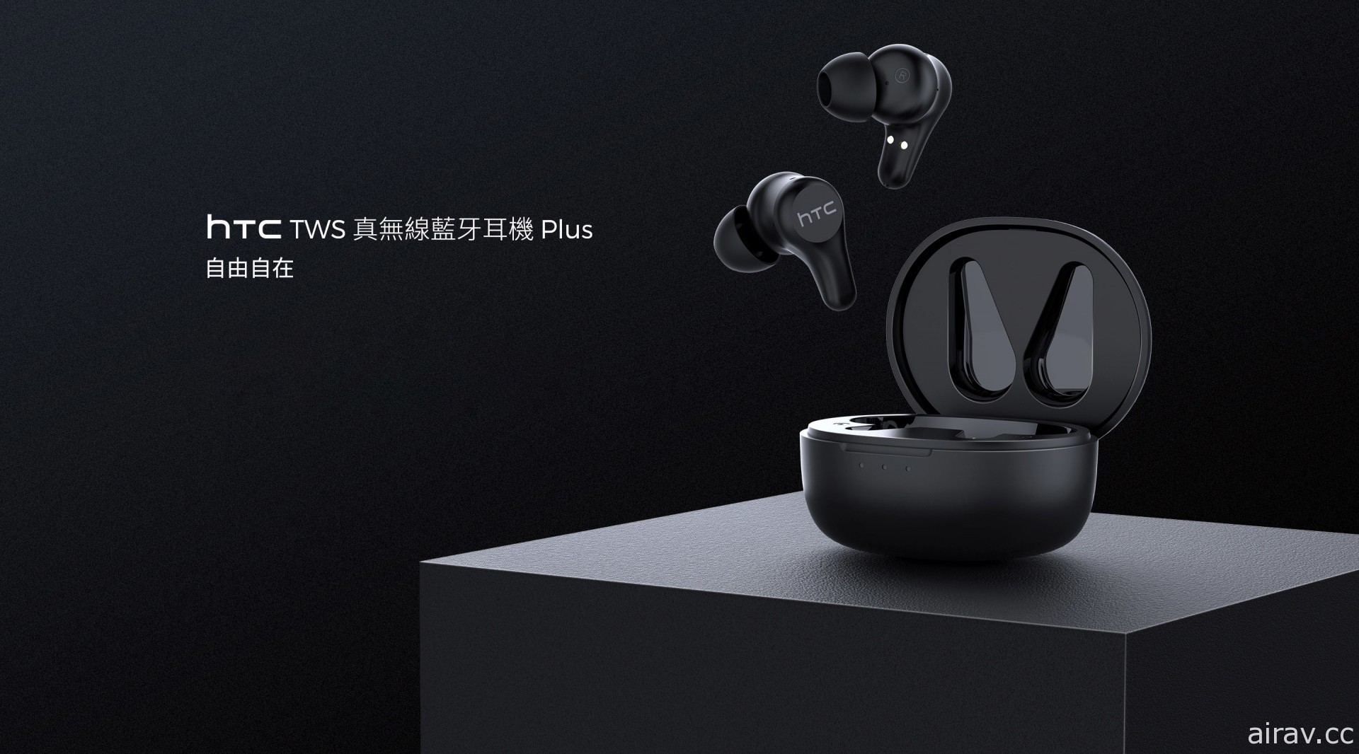 HTC 推新一代降噪防水真無線藍牙耳機 包含 ANC 主動降噪及 IPX5 防水功能