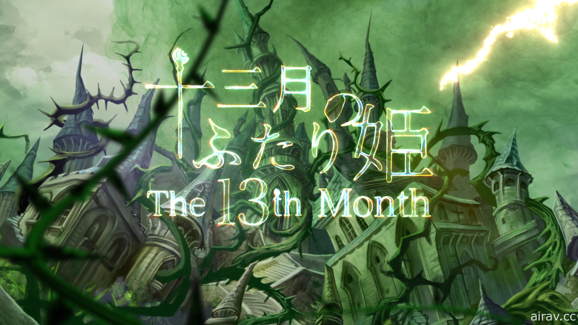 黑暗奇幻視覺小說遊戲《十三月的雙子姬》Steam 頁面公開 2022 年 5 月底推出