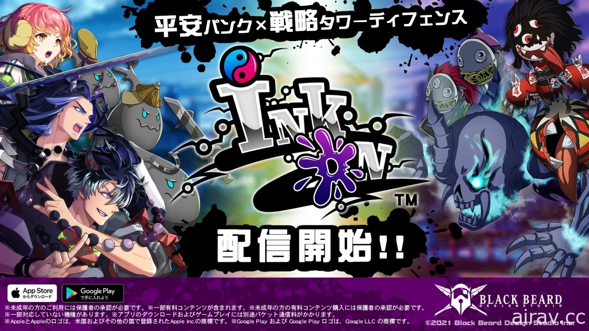 平安庞克 x 塔防战略游戏《Ink on》于日本推出 操纵墨术击退妖怪
