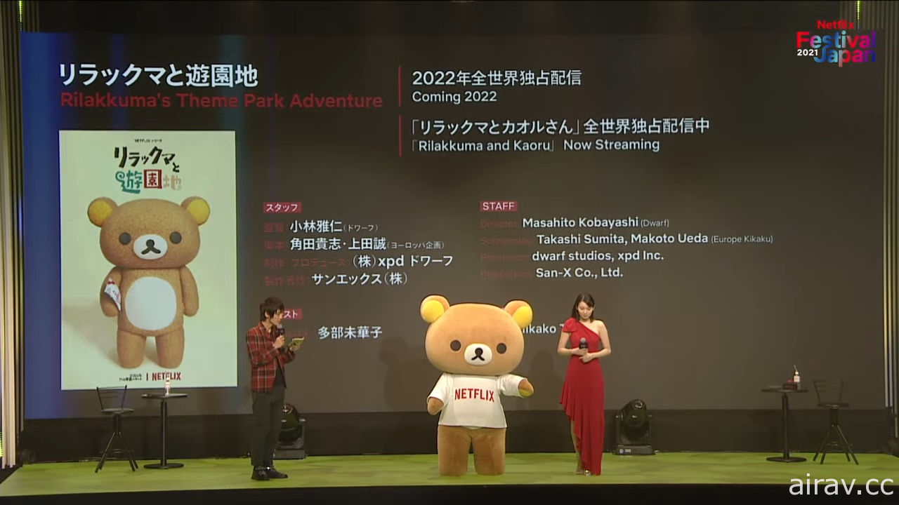 《拉拉熊》定格動畫新作《拉拉熊主題樂園大冒險》2022 年問世