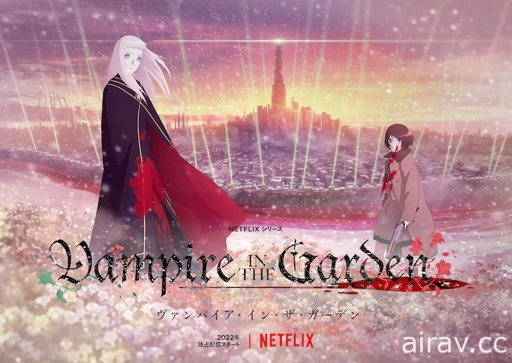 WIT STUDIO《花园里的吸血鬼》预定 2022 年 Netflix 独占推出