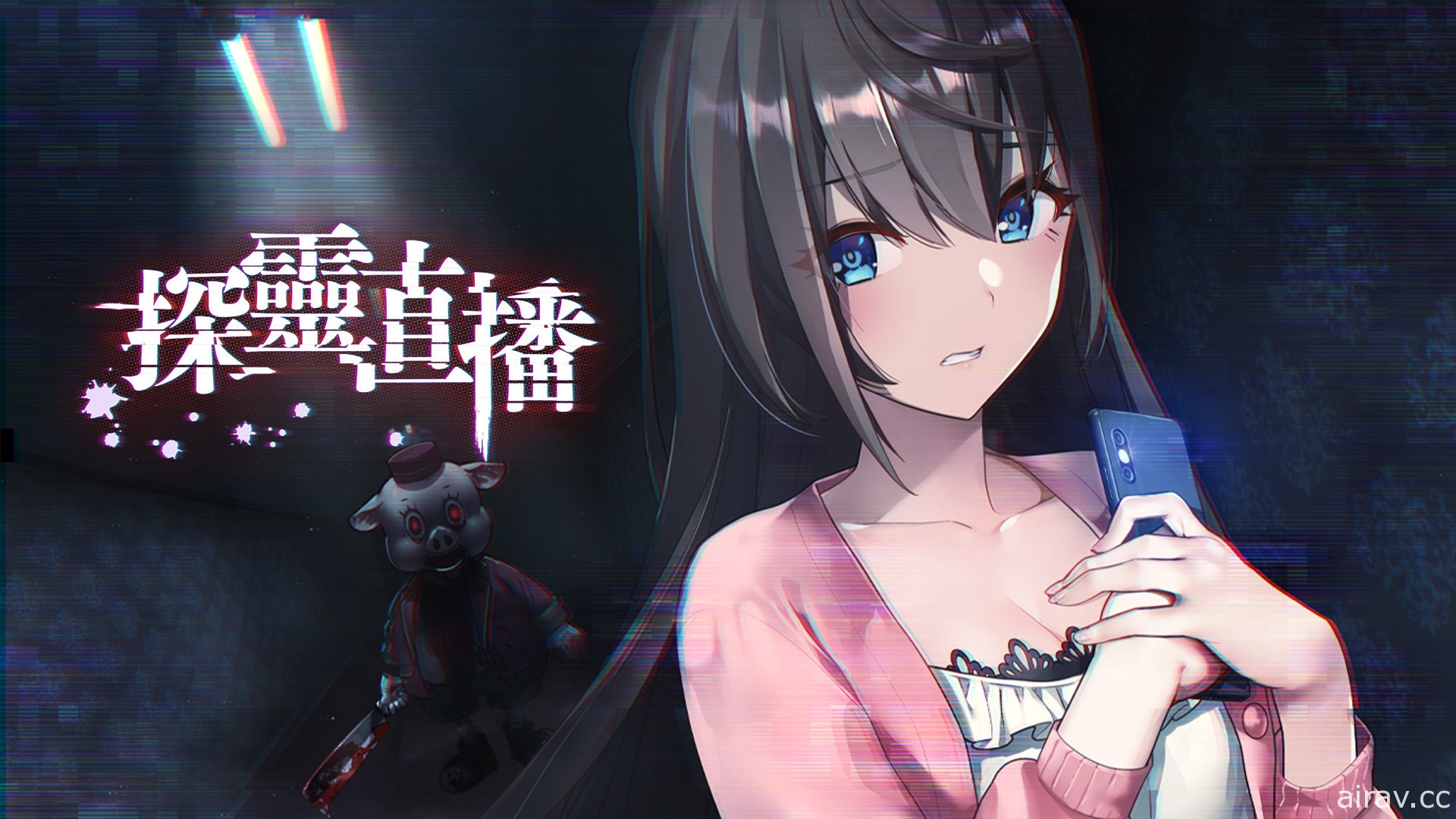 美少女生存恐怖冒险游戏《探灵直播》Switch 中文版预定 12 月 16 日上市