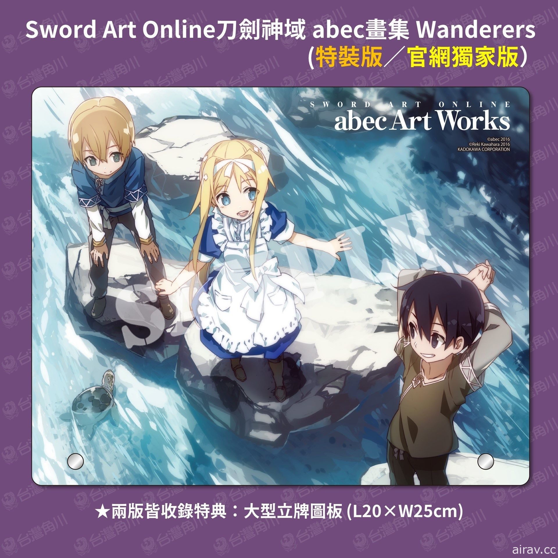 《Sword Art Online 刀剑神域 abec 画集 Wanderers》开放预购 收录特别短篇小说