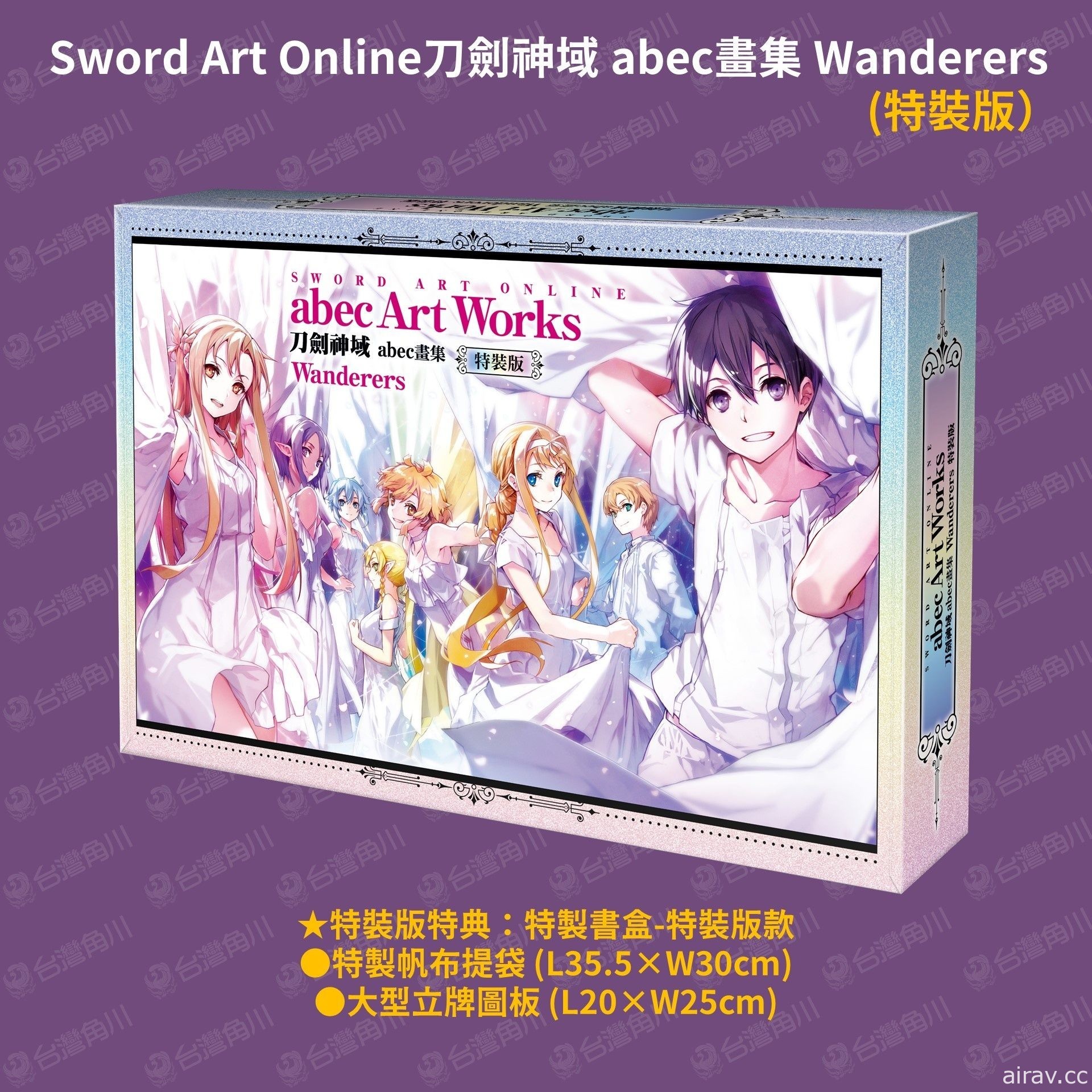 《Sword Art Online 刀剑神域 abec 画集 Wanderers》开放预购 收录特别短篇小说