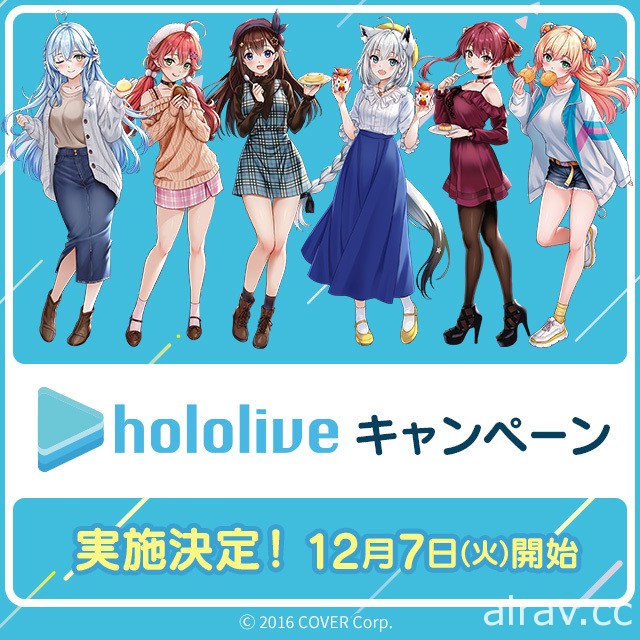 日本 LAWSON 超商宣布再度与 hololive 合作 预定 12 月展开企划