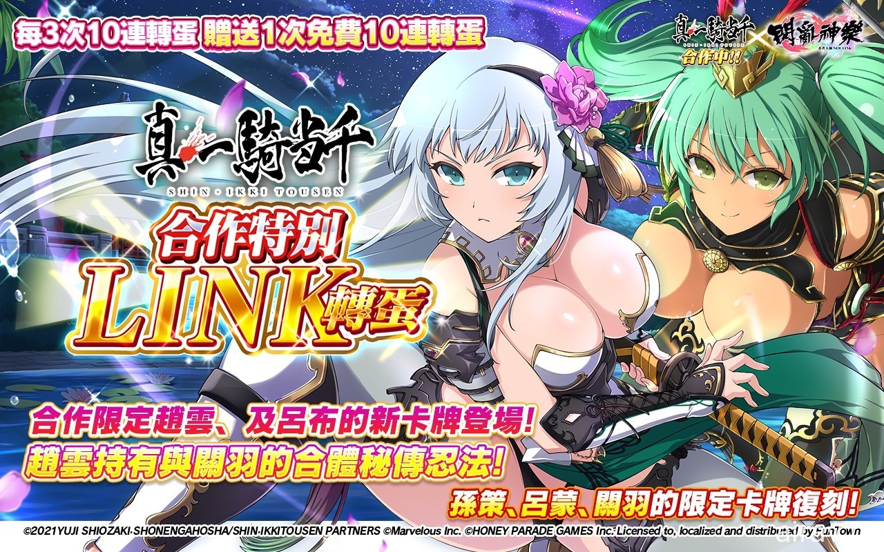 《忍者大師 閃亂神樂 NEW LINK》x《真・一騎當千》合作開跑 新角色趙雲、呂布登場