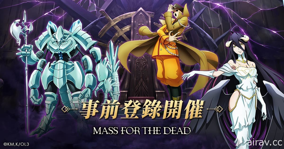 《OVERLORD》授权游戏《MASS FOR THE DEAD》双平台预注册、事前预约开跑