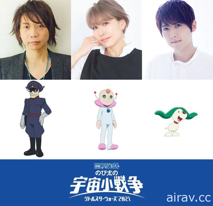 《哆啦A梦 大雄的宇宙小战争 2021》3/4 日本上映 新预告及新加入参演声优公开
