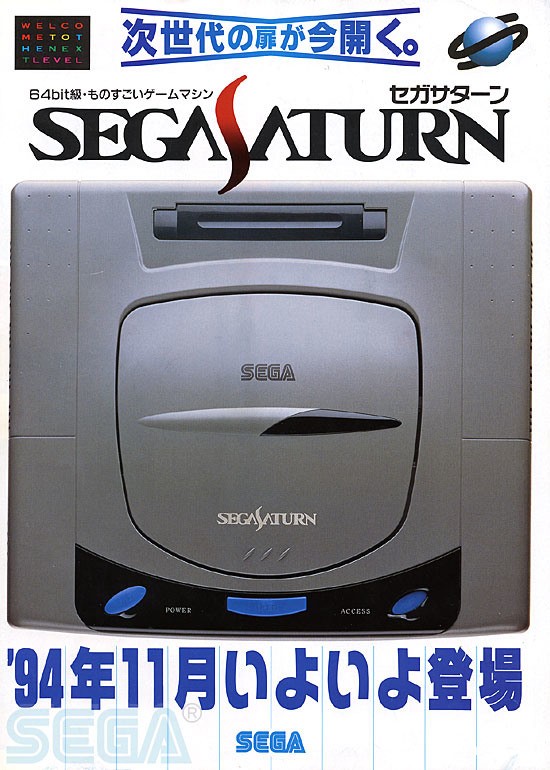 SEGA Saturn 主机上市纪念日特辑 开启家用游戏机新时代的序幕