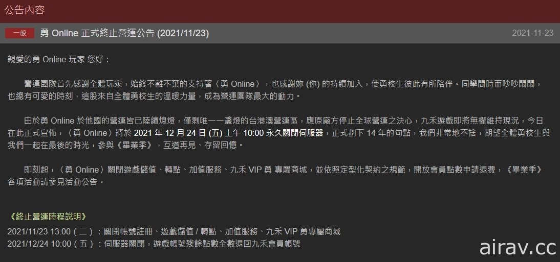 配合原廠停止全球營運決策 《勇 Online》12 月 24 日正式永久關閉伺服器