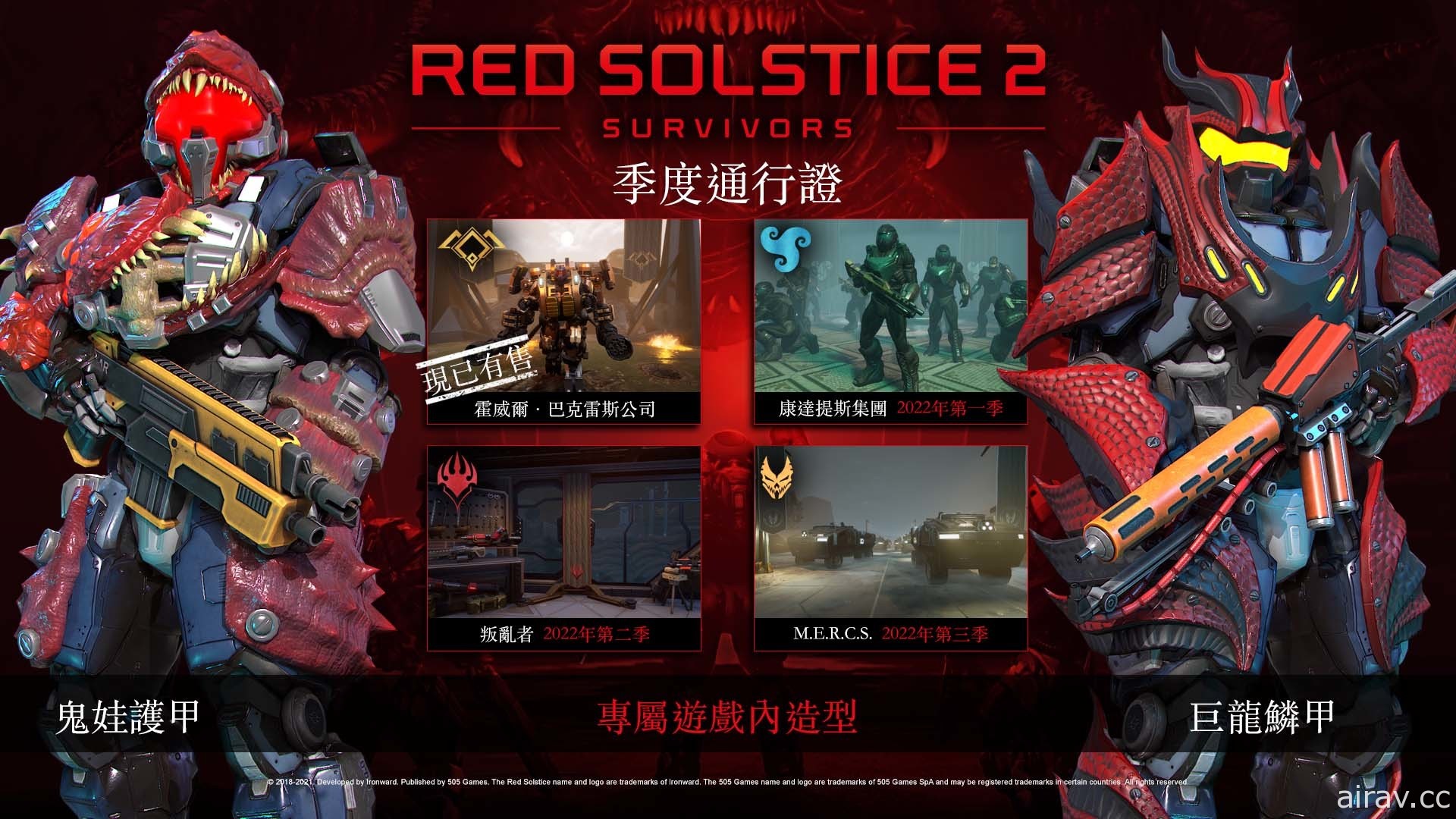 《紅色至日 2：倖存者》試玩版限時開放 體驗最新三個任務