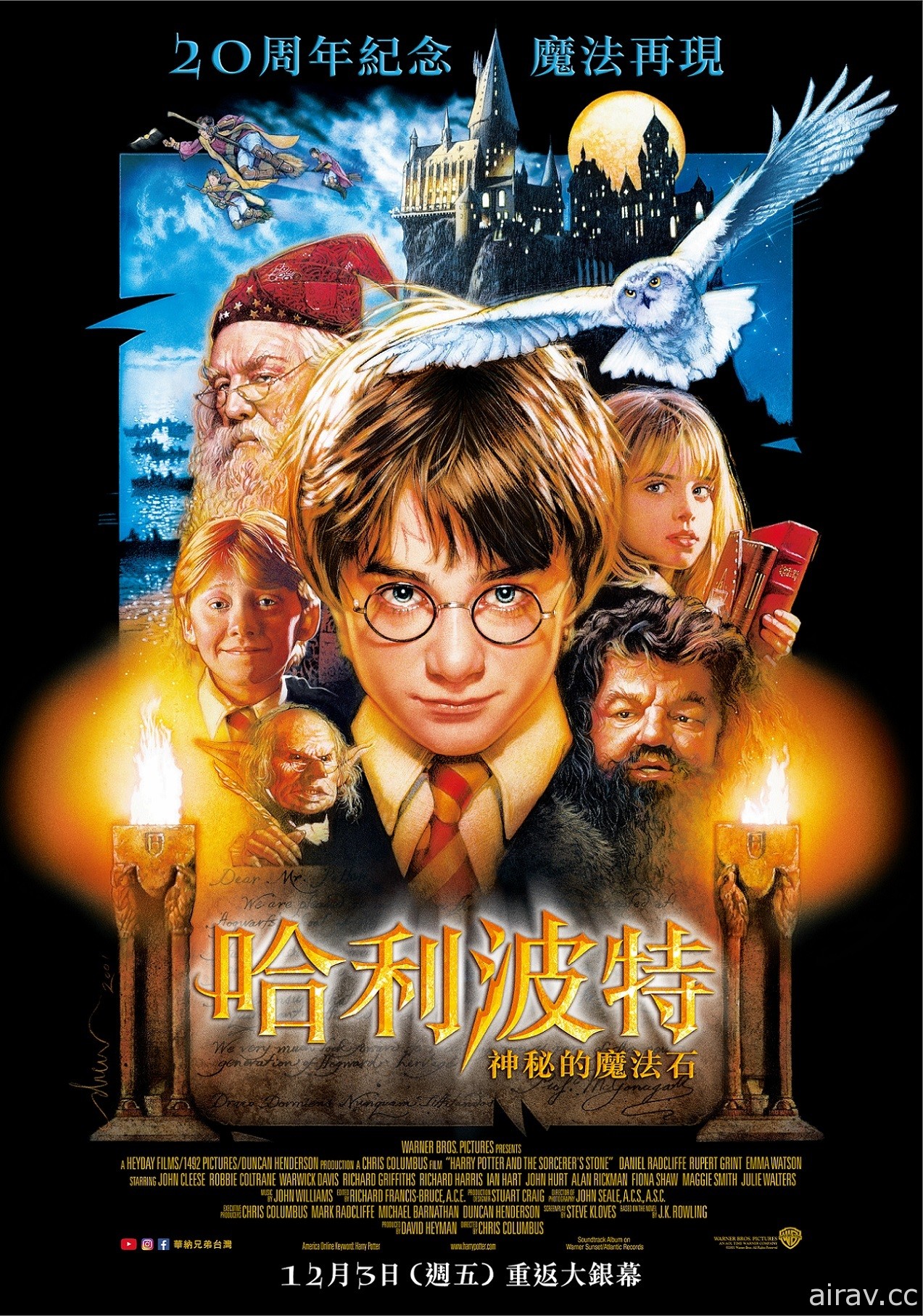 20 周年紀念《哈利波特：神秘的魔法石》12/3 在台重返大銀幕