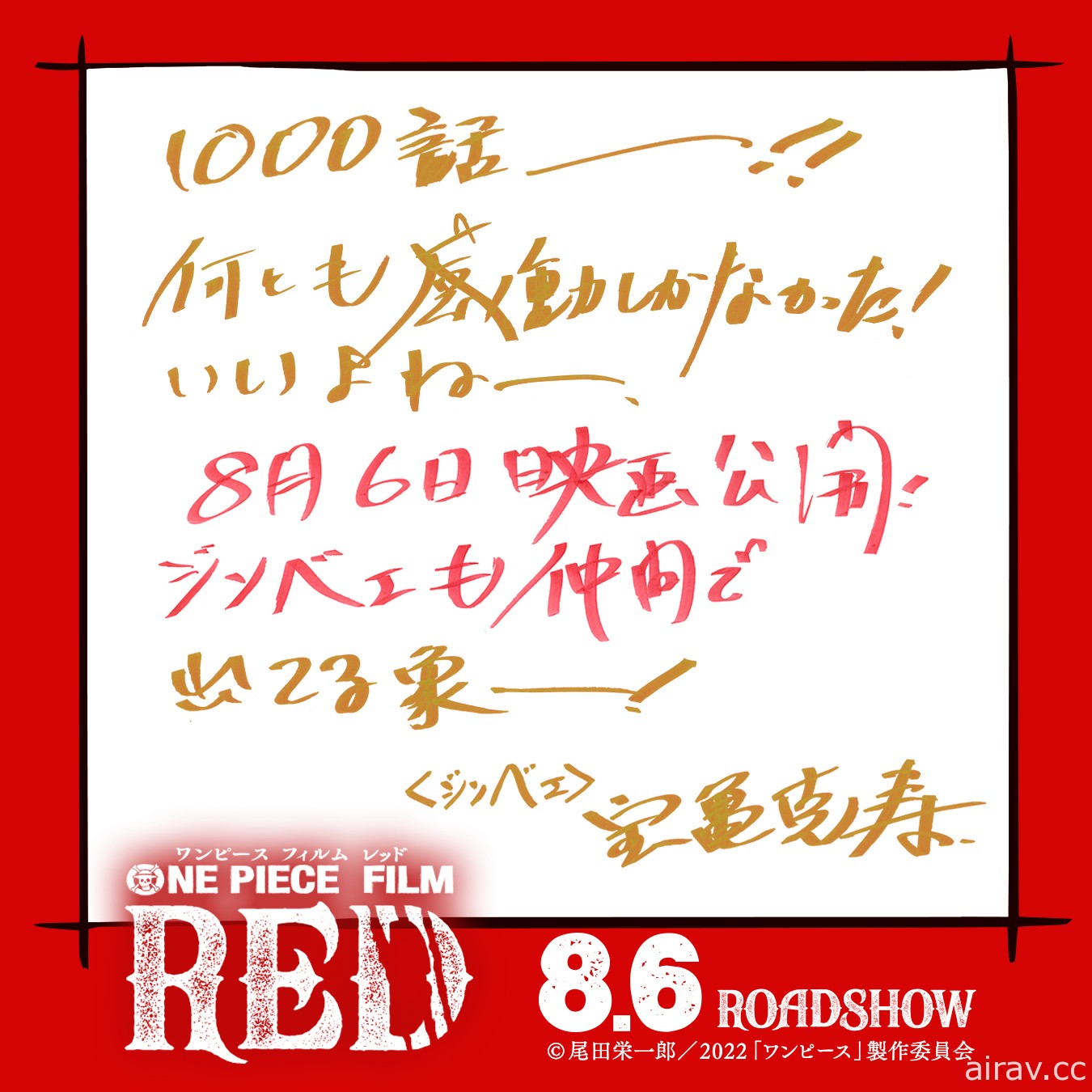 《航海王電影：RED》釋出前導視覺圖與特報 明年 8/6 日本上映