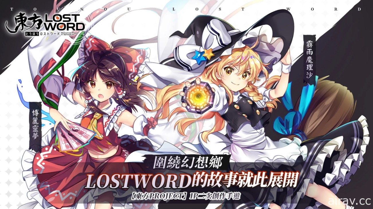 《东方 LostWord》繁体中文版宣布将于 2021 年 12 月 30 日停止营运