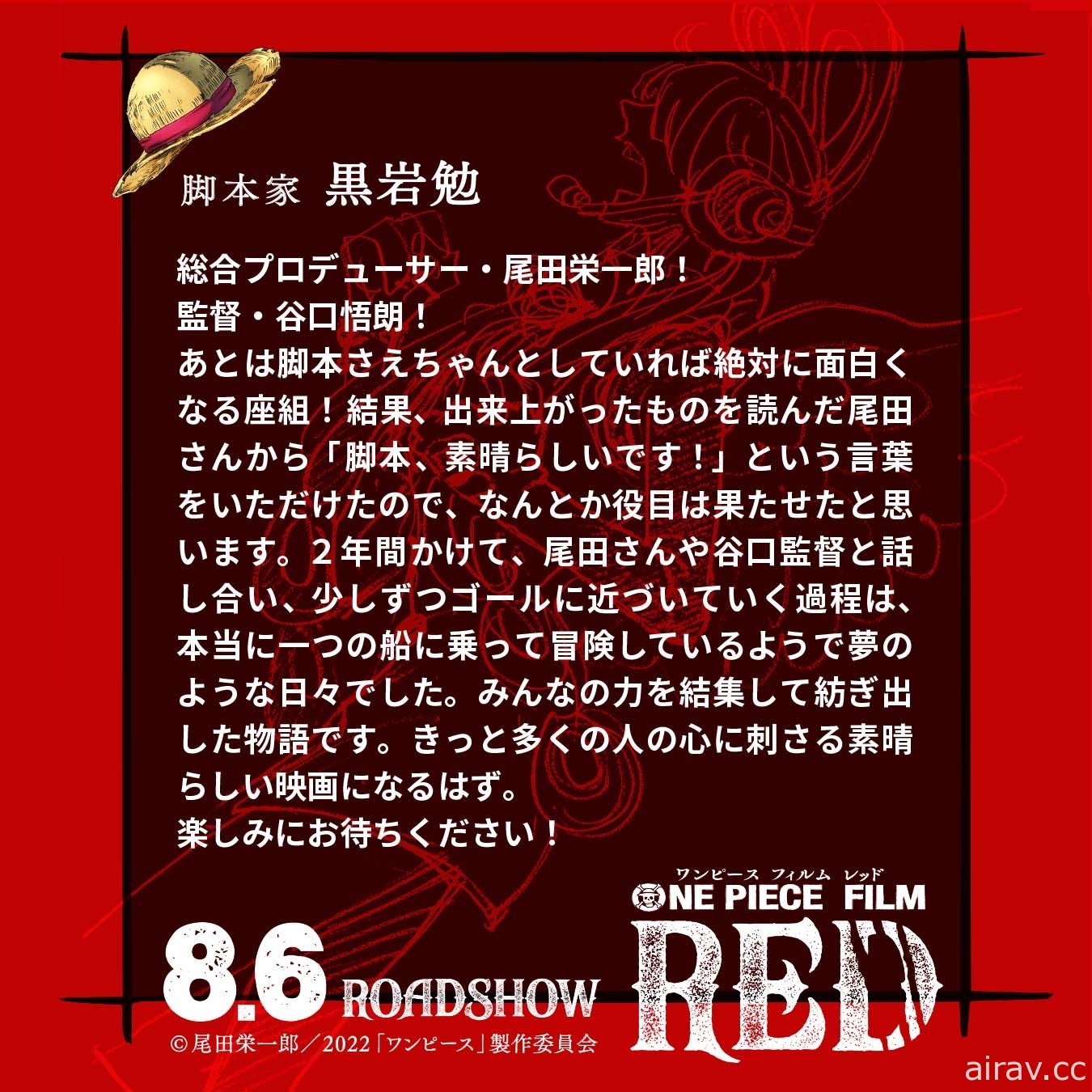 《航海王电影：RED》释出前导视觉图与特报 明年 8/6 日本上映