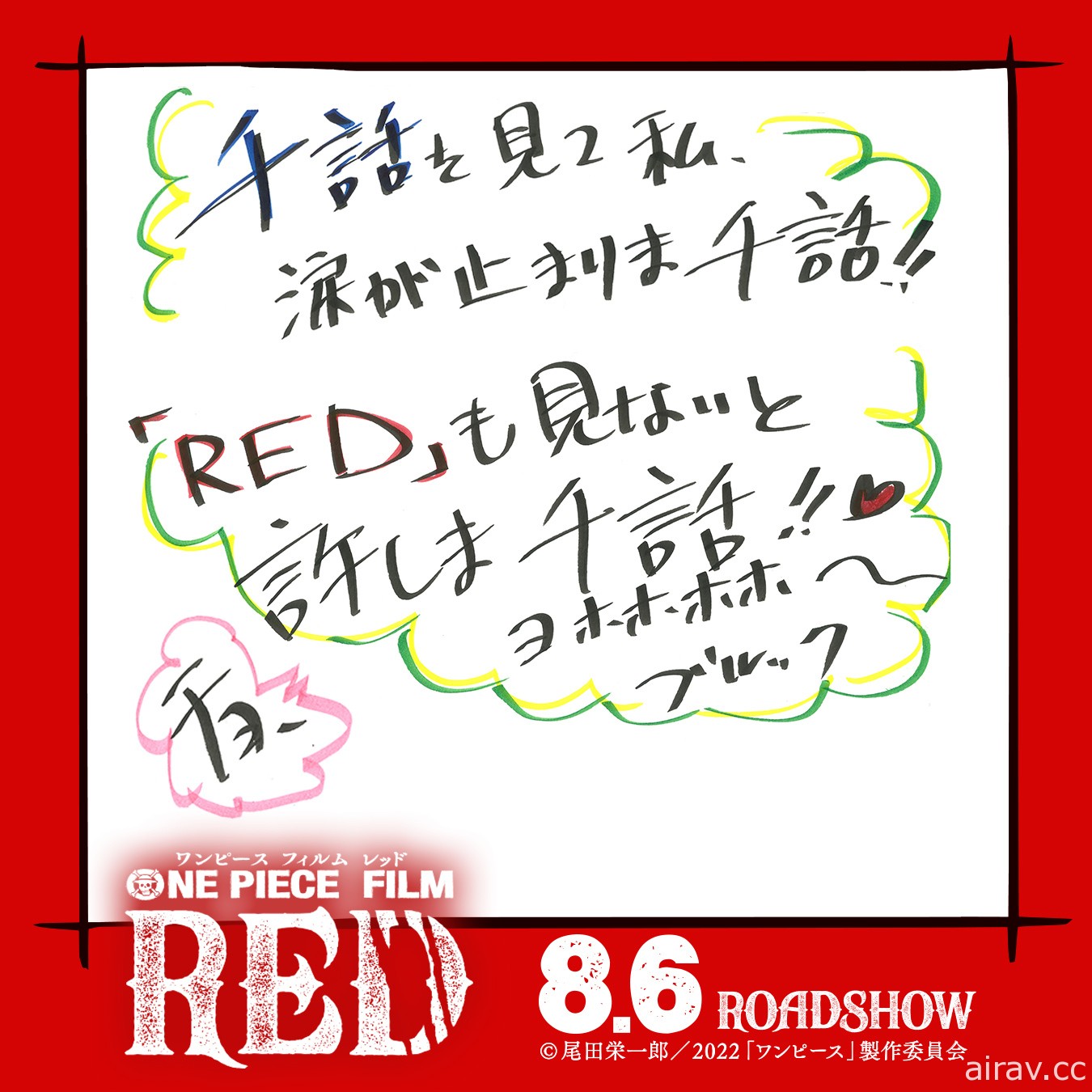 《航海王電影：RED》釋出前導視覺圖與特報 明年 8/6 日本上映