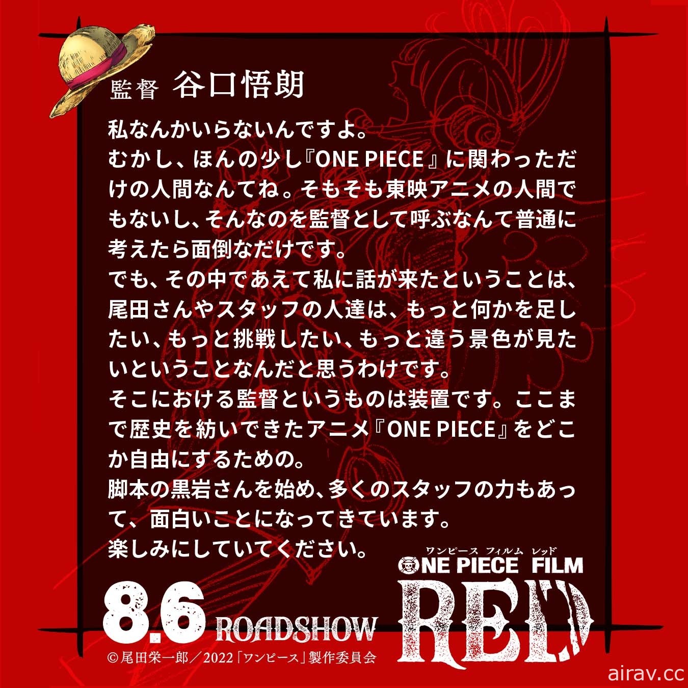 《航海王电影：RED》释出前导视觉图与特报 明年 8/6 日本上映
