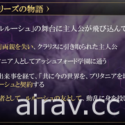 《Code Geass 反叛的魯路修 Lost Stories》於日本展開事前登錄 發表會首次公開遊戲畫面