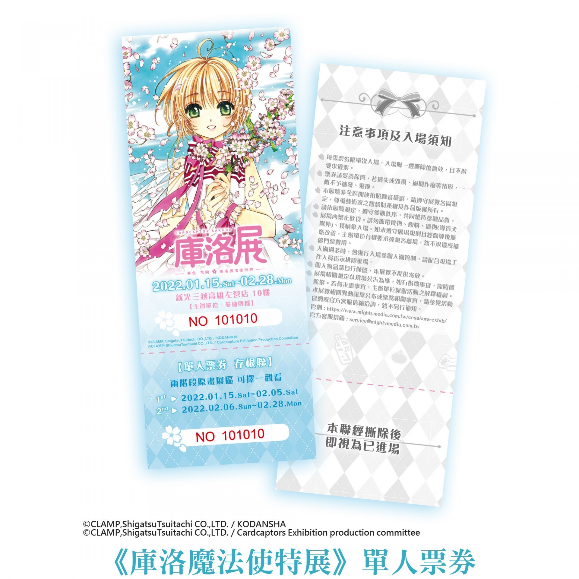 「夢色 花開 庫洛魔法使特展」移展南臺灣首站三越高雄左營 1/15 開幕