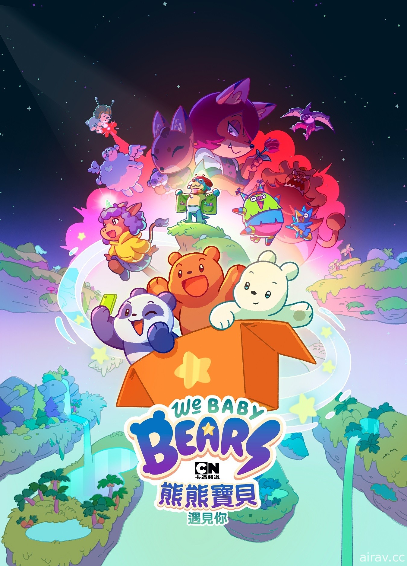 一同踏上充滿魔法的奇幻旅程《熊熊寶貝遇見你》1 月 8 日卡通頻道首播