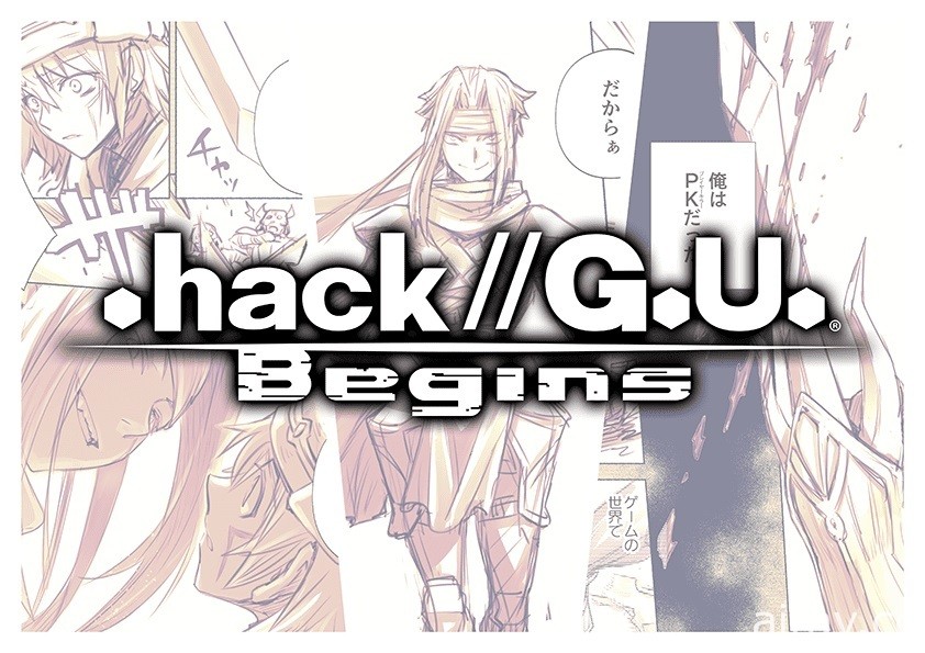「創世紀傳說」首度中文化！《.hack// G.U. Last Recode》Switch 版確定發售