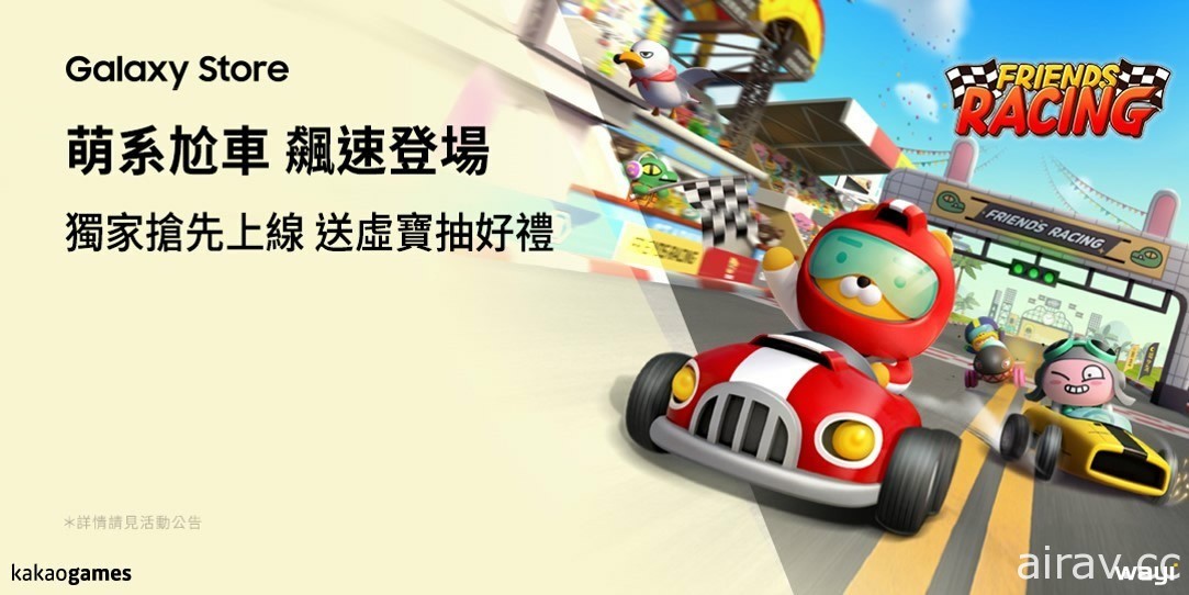 《Friends Racing》于 Samsung Galaxy Store 独家抢先开放不删档试玩