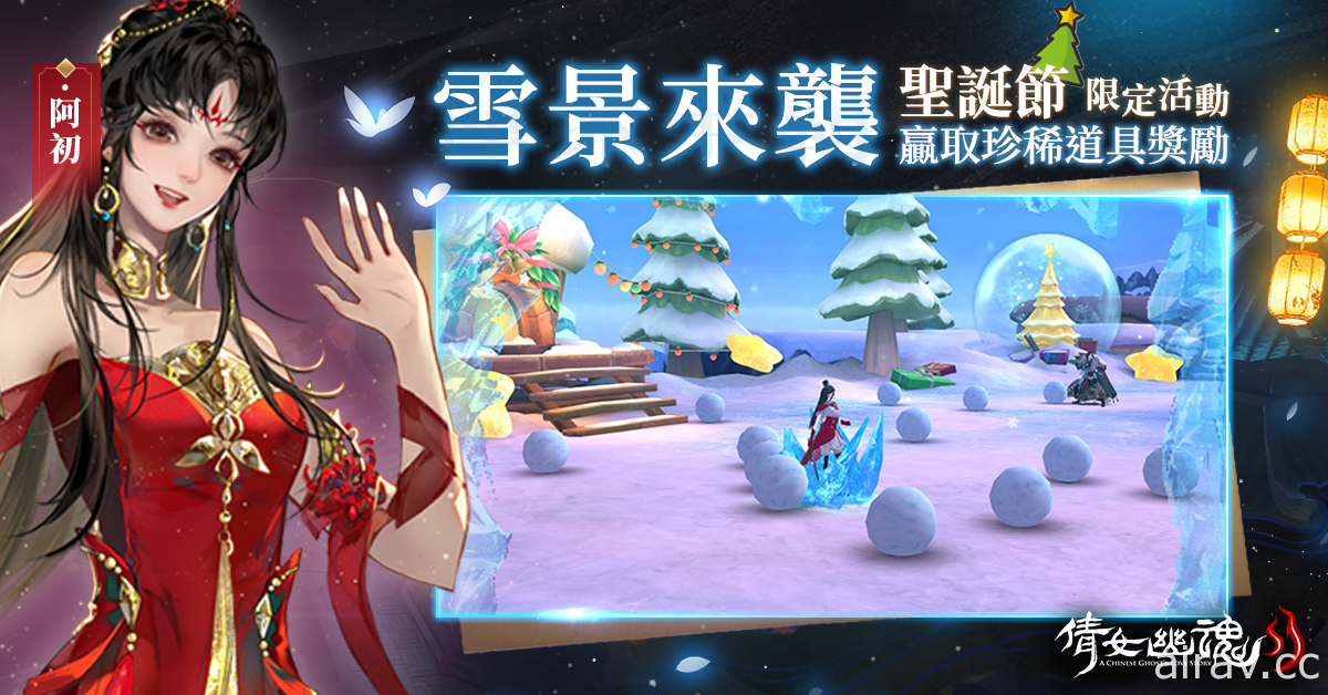 《倩女幽魂 II》二周年將於 12/12 開跑 聖誕節活動接力登場