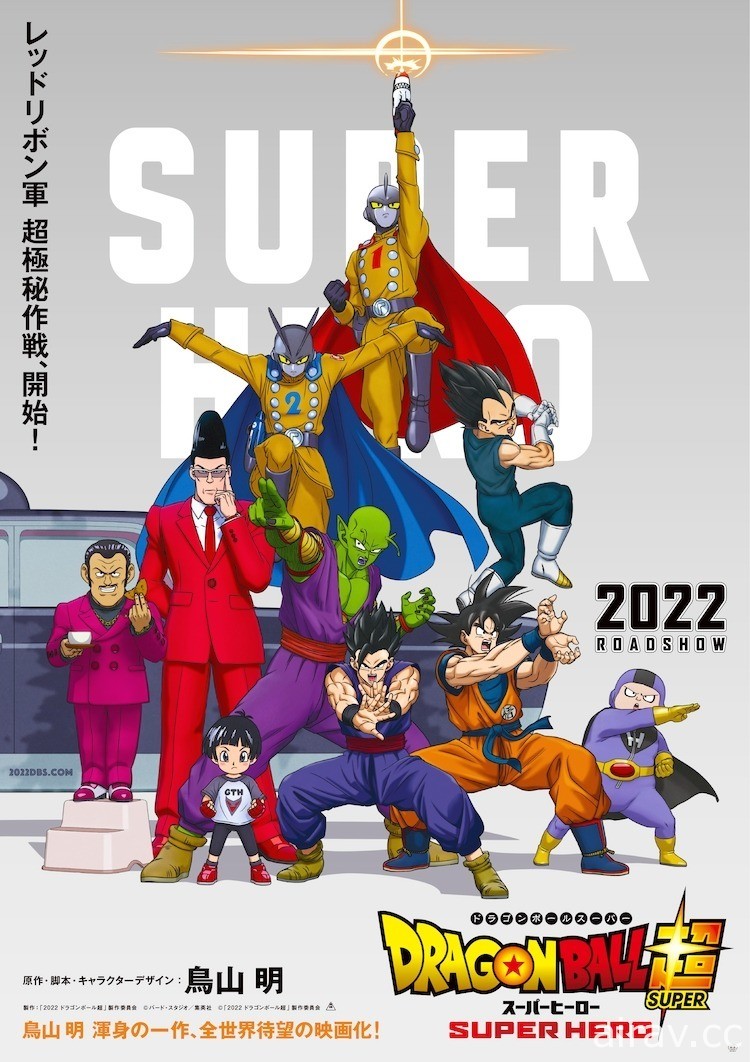 《七龙珠 超 SUPER HERO》公开电影主视觉图 主要角色齐聚一堂