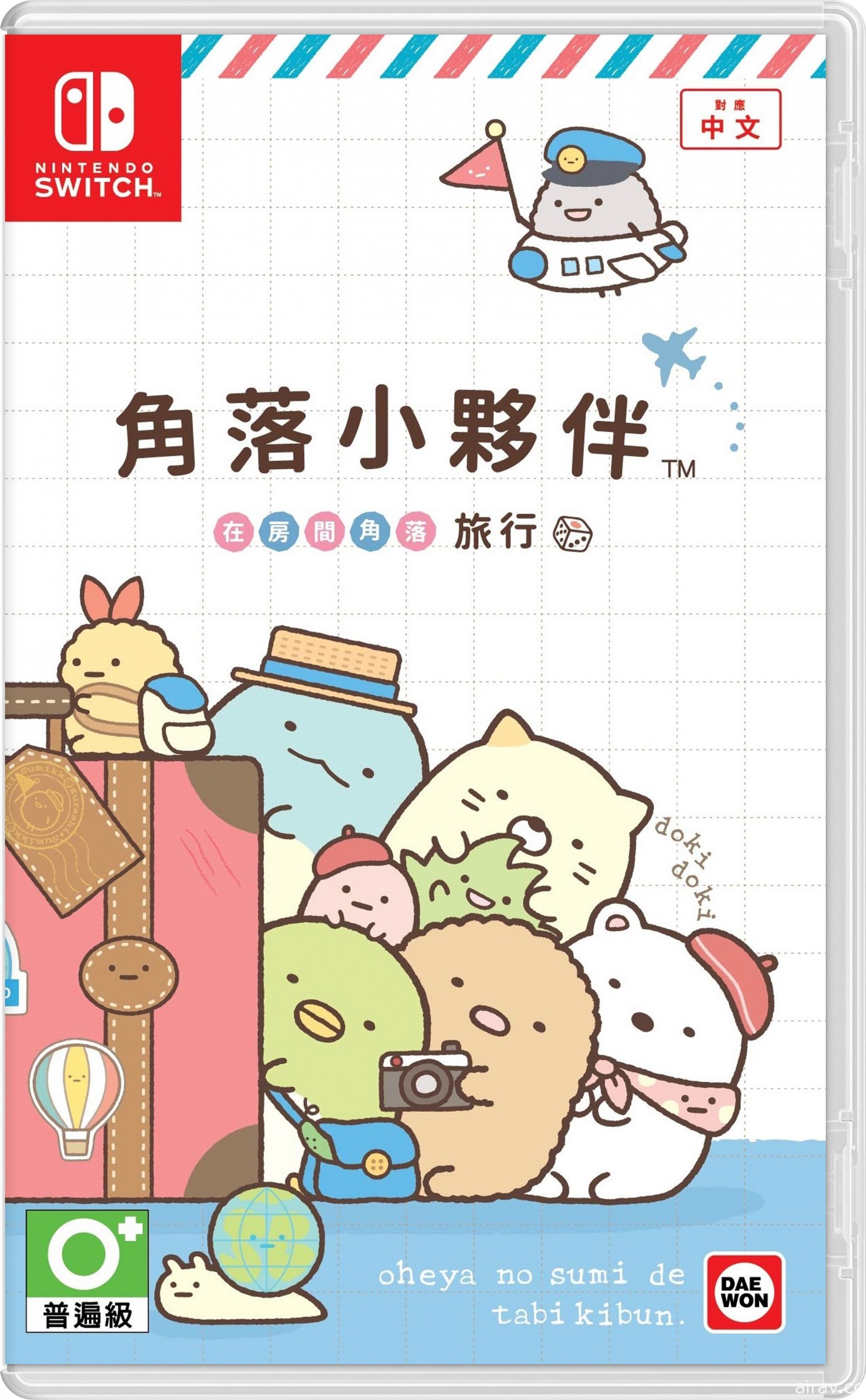 《角落小夥伴 在房間角落旅行》中文版發售日確定 揭露首批限量特典