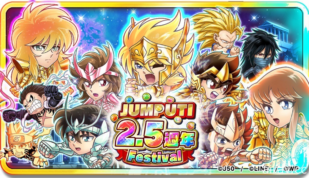 《JUMPUTI HEROES 英雄氣泡》2.5 週年活動開跑 推出全新關卡與紀念角色