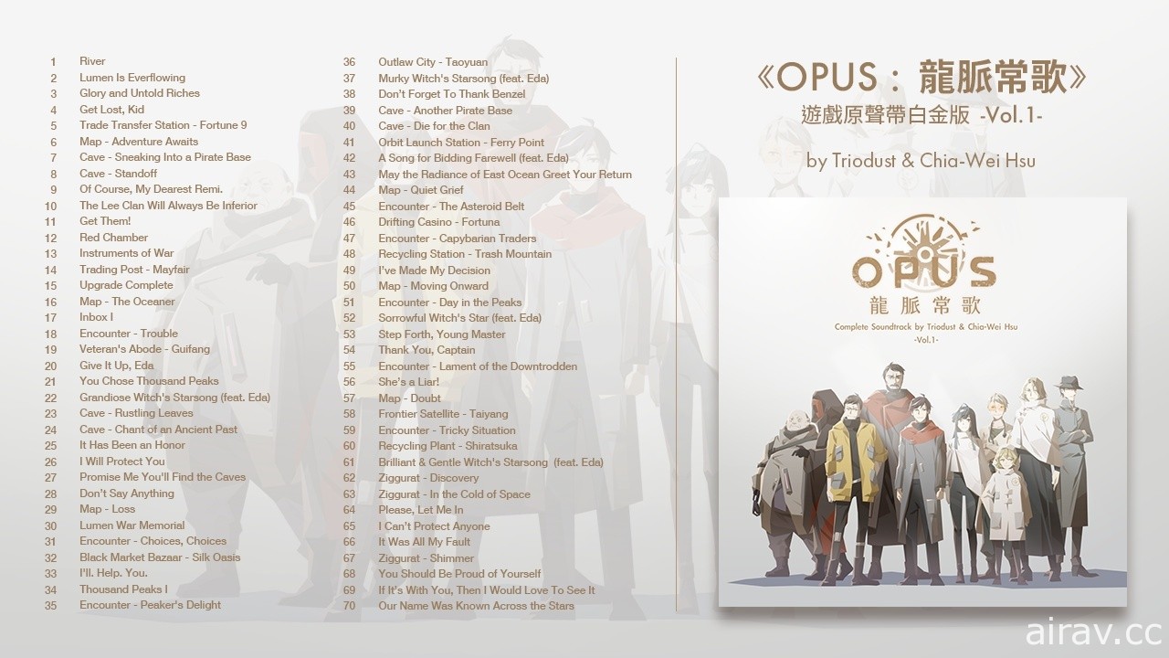 《OPUS：龍脈常歌》推出遊戲原聲帶白金版