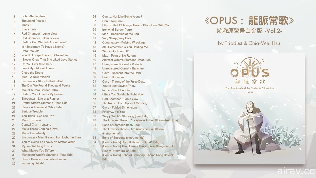 《OPUS：龍脈常歌》推出遊戲原聲帶白金版