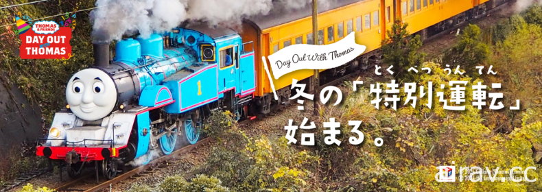 日本大井川鐵道將自 12/24 起推出湯瑪士小火車期間限定特別運行企劃