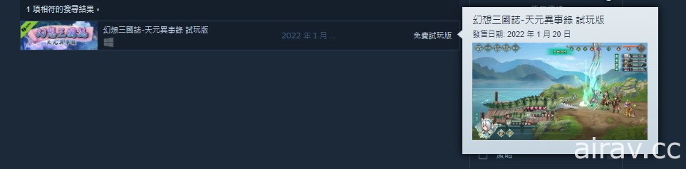 《幻想三國誌》系列曝光新作《幻想三國誌—天元異事錄》 一至四代將登上 Steam