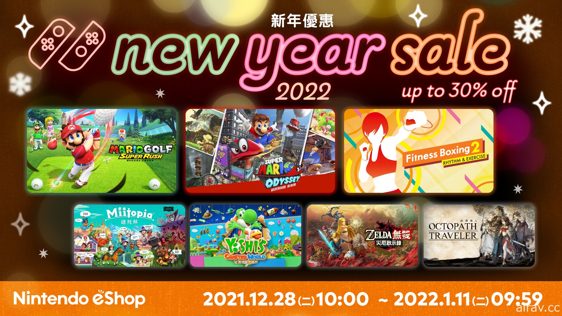 Nintendo eShop「新年優惠 2022」現已開跑 精選遊戲介紹