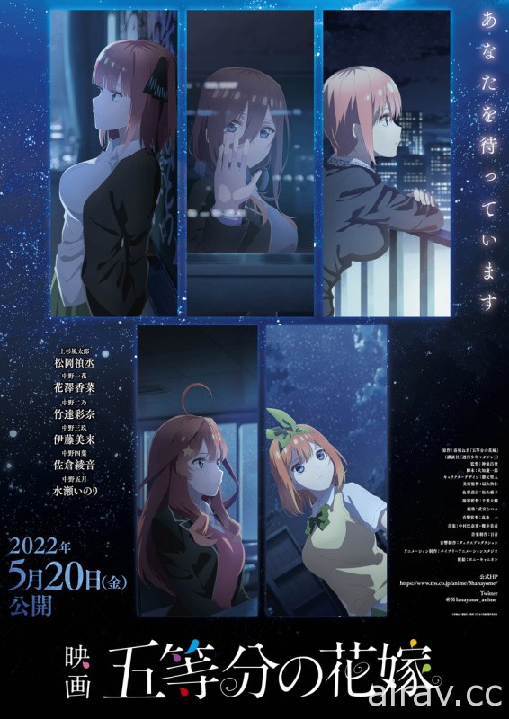 《劇場版 五等分的新娘》釋出第二波視覺圖與預告影片 5 月 20 日於日本上映