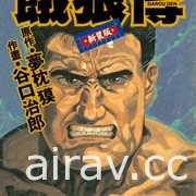 【书讯】台湾东贩 12 月漫画新书《死神少爷与黑女仆》等作