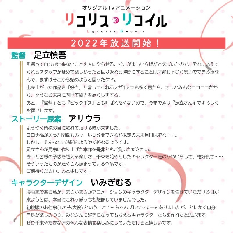 原創動畫《Lycoris Recoil》釋出前導視覺圖與宣傳影像 預定 2022 年內播出