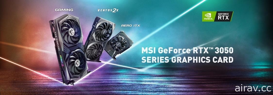 MSI 宣布推出 GeForce RTX 3050 系列顯示卡