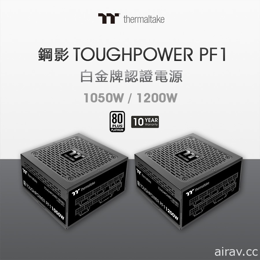 曜越推出鋼影 Toughpower PF1 系列白金牌認證電源 1050W 與 1200W