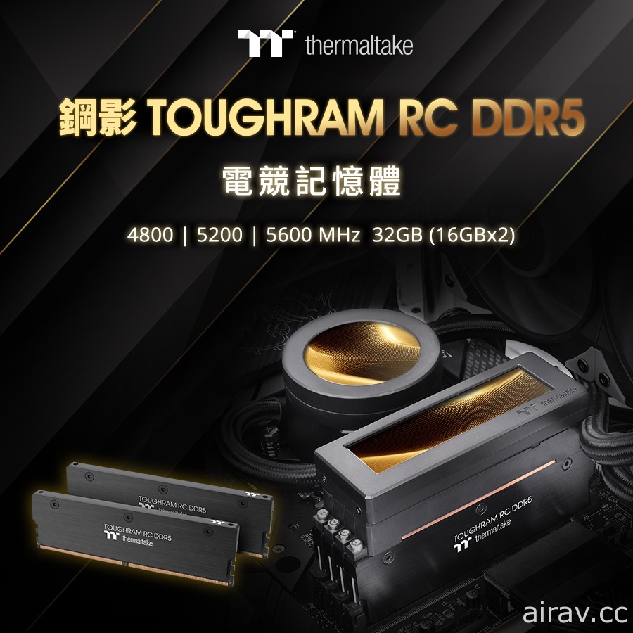 曜越推出钢影 TOUGHRAM RC DDR5 内存