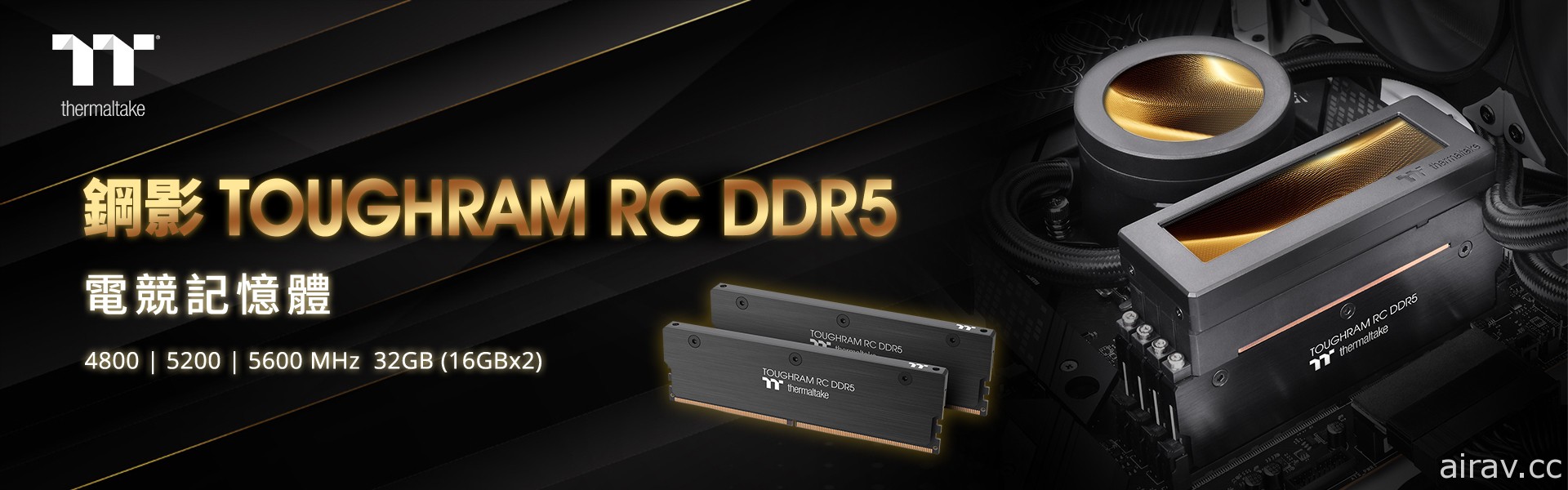 曜越推出钢影 TOUGHRAM RC DDR5 内存